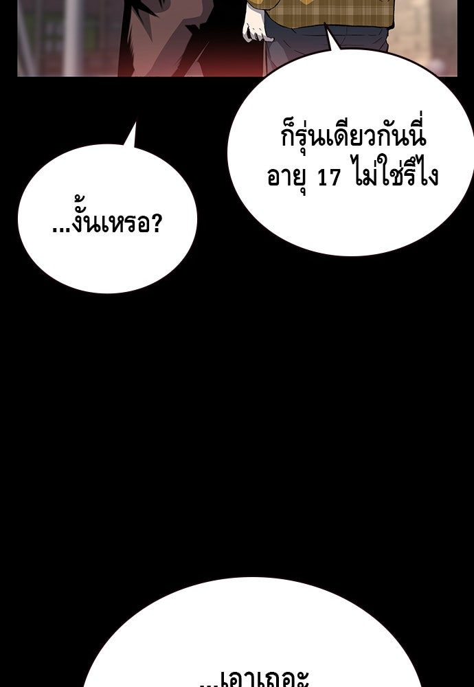 King Game - หน้า 53