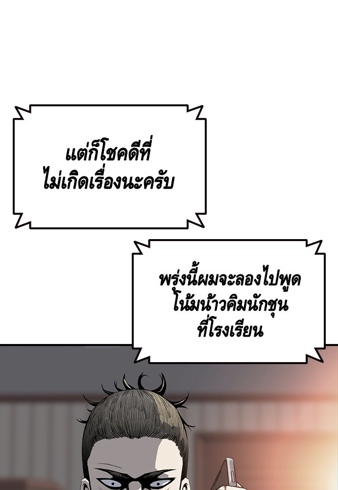 King Game - หน้า 82