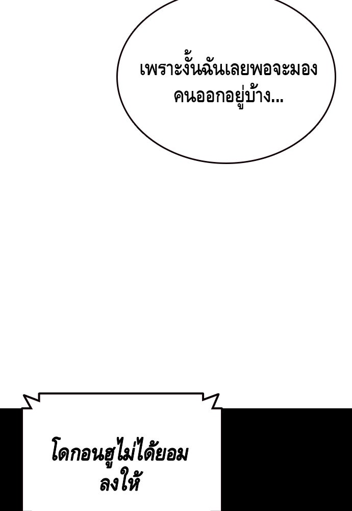 King Game - หน้า 85