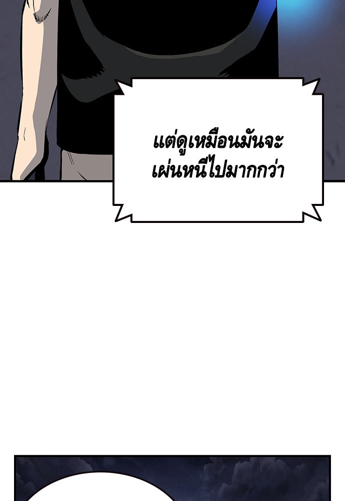 King Game - หน้า 87