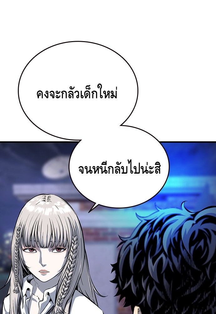 King Game - หน้า 89