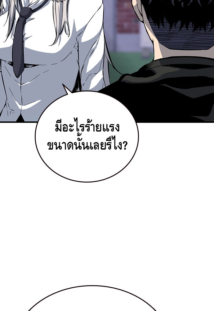 King Game - หน้า 90