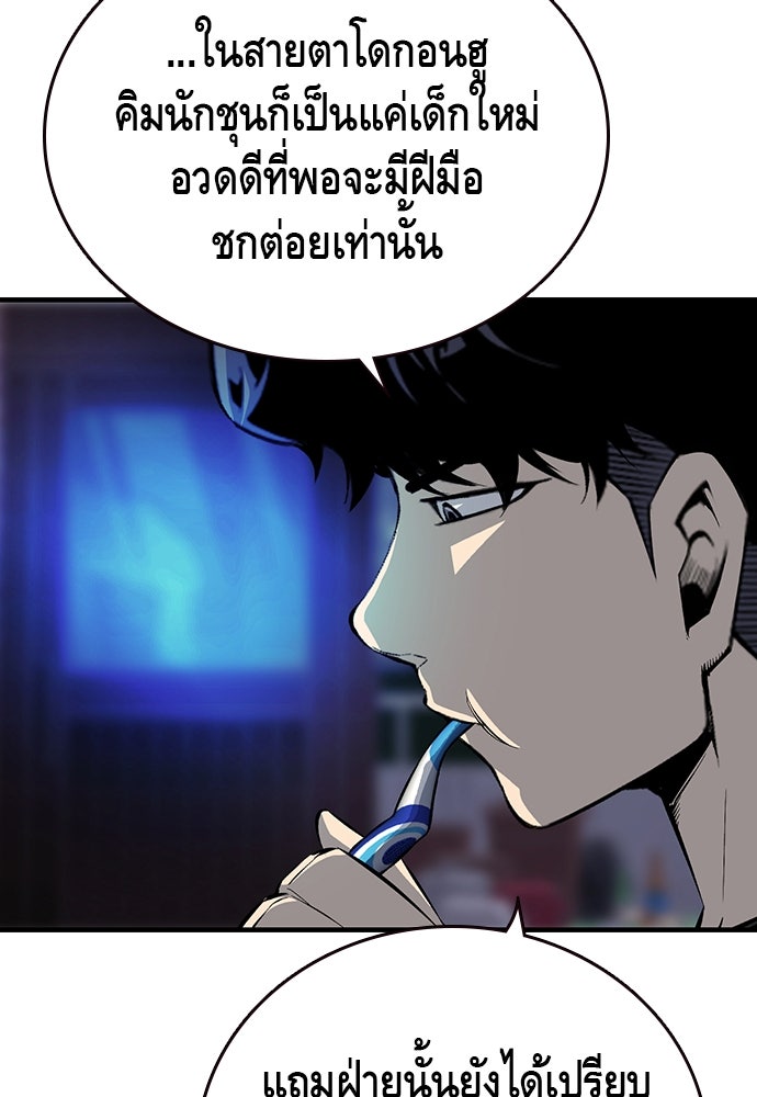 King Game - หน้า 91