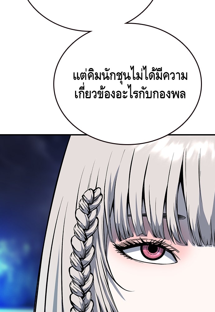 King Game - หน้า 95