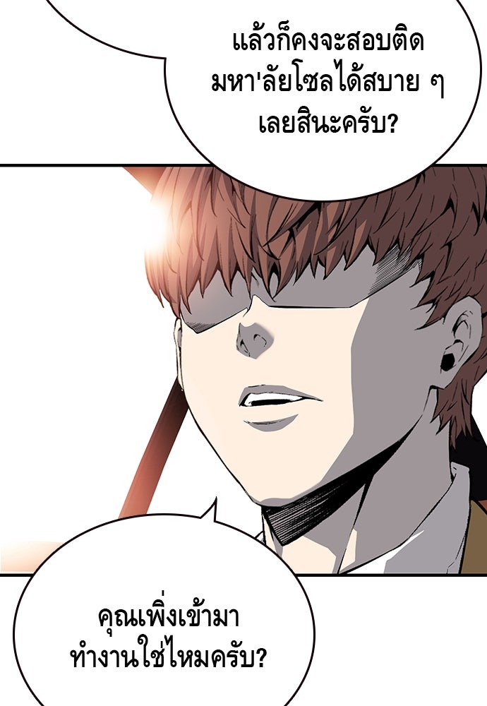 King Game - หน้า 7