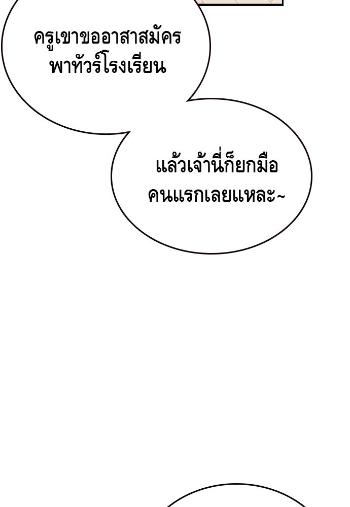 King Game - หน้า 76