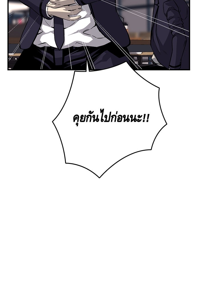 King Game - หน้า 79