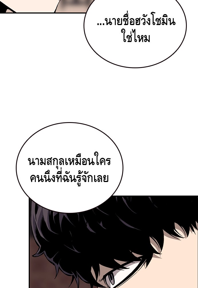 King Game - หน้า 82