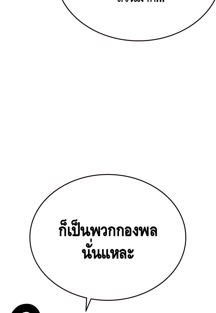 King Game - หน้า 89