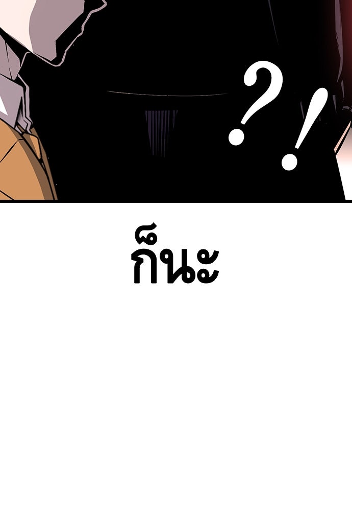 King Game - หน้า 97