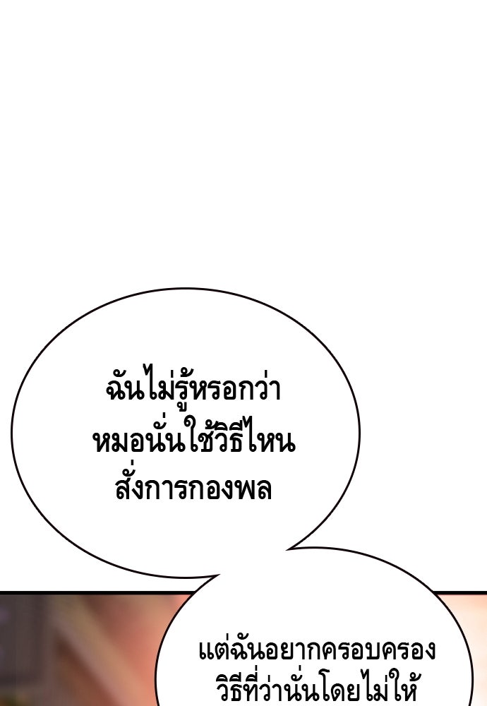 King Game - หน้า 73