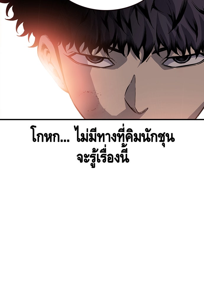 King Game - หน้า 76