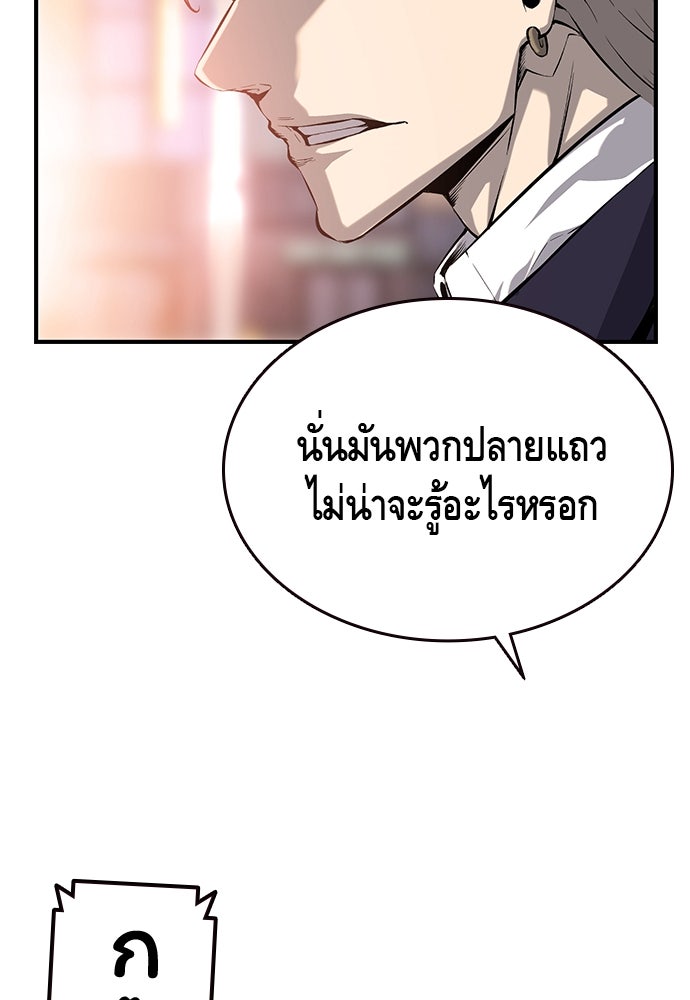 King Game - หน้า 8