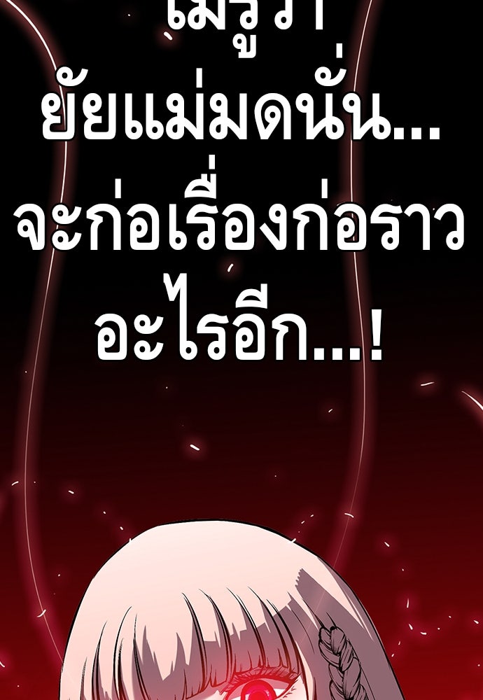King Game - หน้า 89