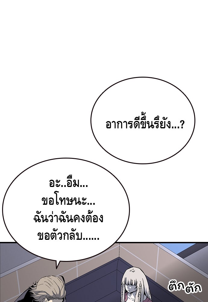 King Game - หน้า 136
