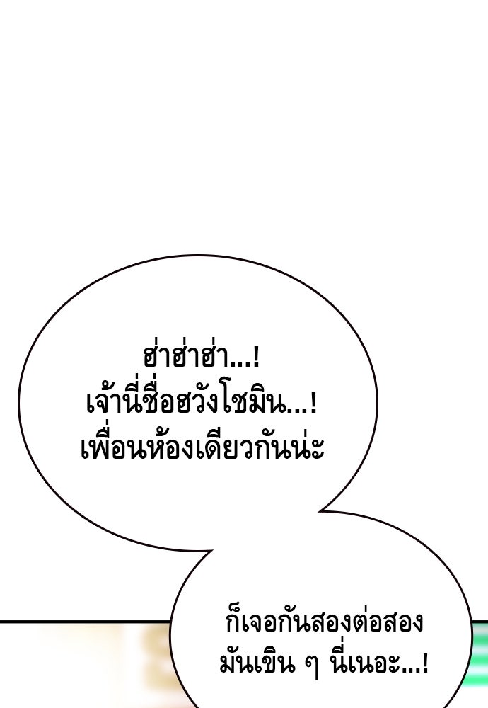 King Game - หน้า 86