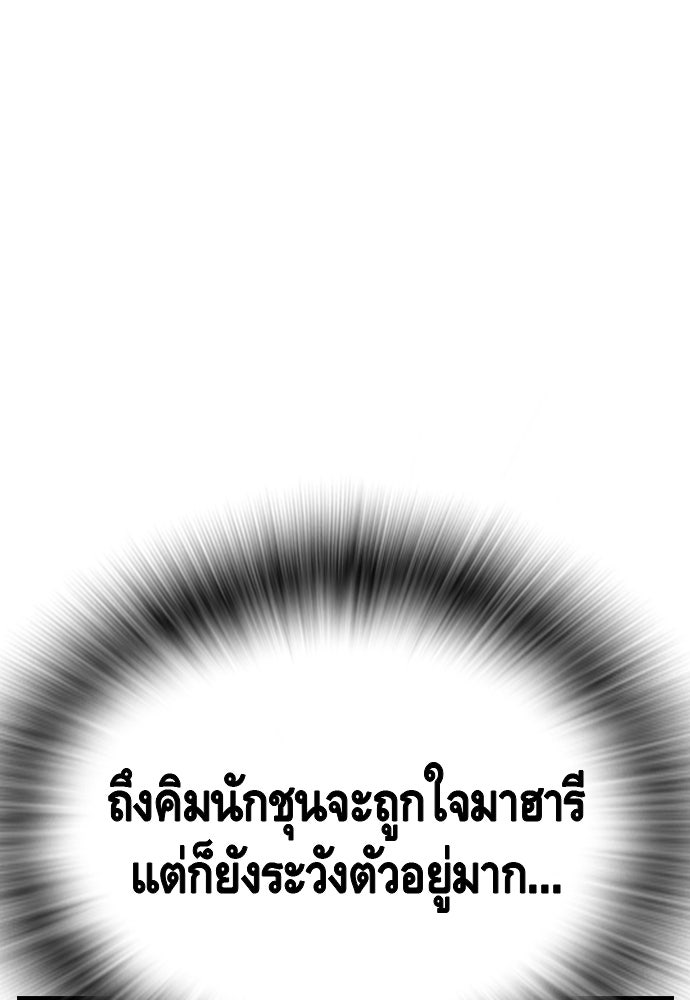 King Game - หน้า 91