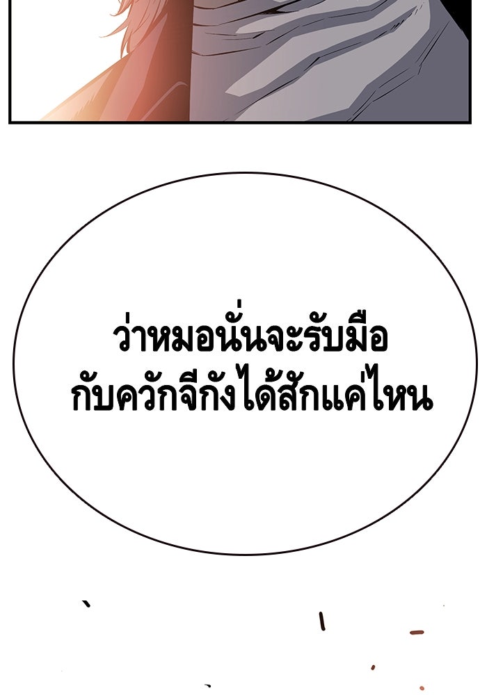 King Game - หน้า 68