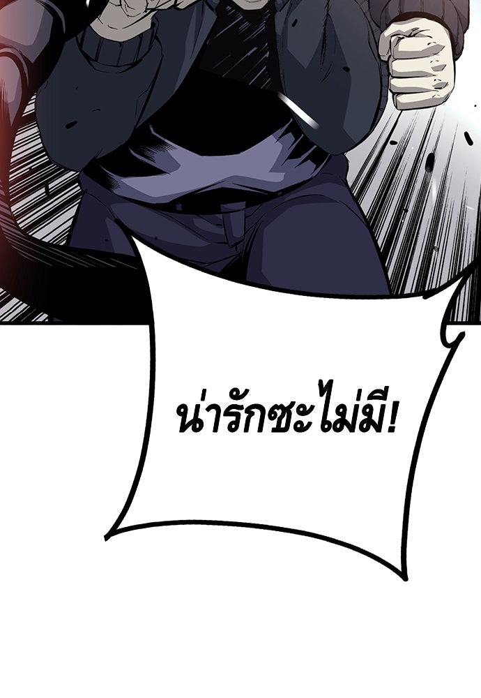 King Game - หน้า 79
