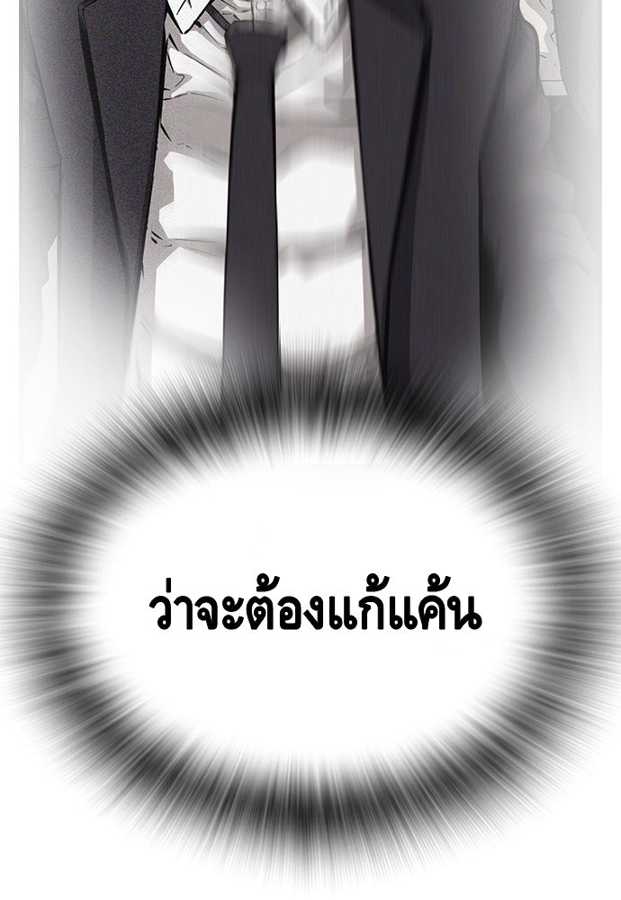 King Game - หน้า 97