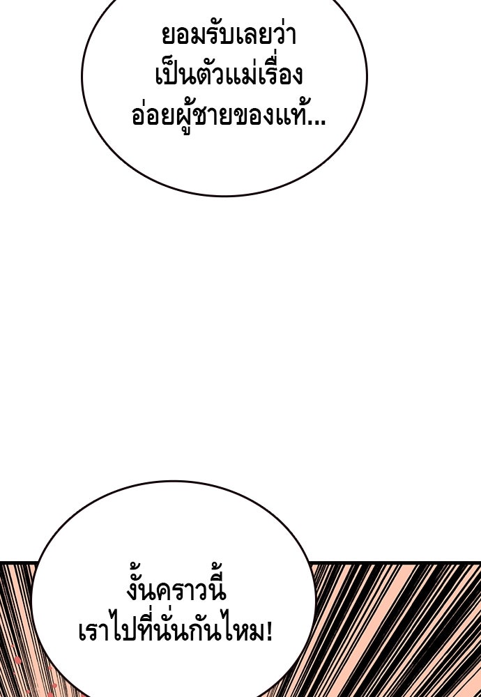 King Game - หน้า 89