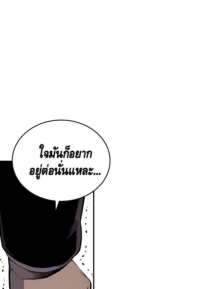 King Game - หน้า 97