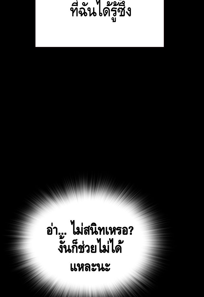 King Game - หน้า 72
