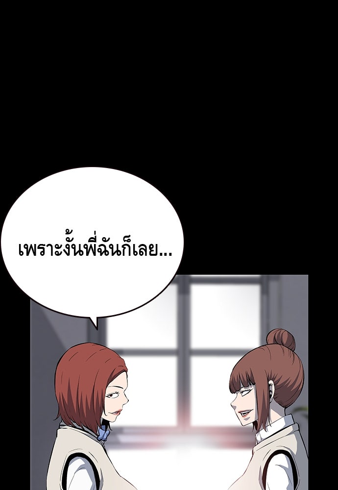 King Game - หน้า 85
