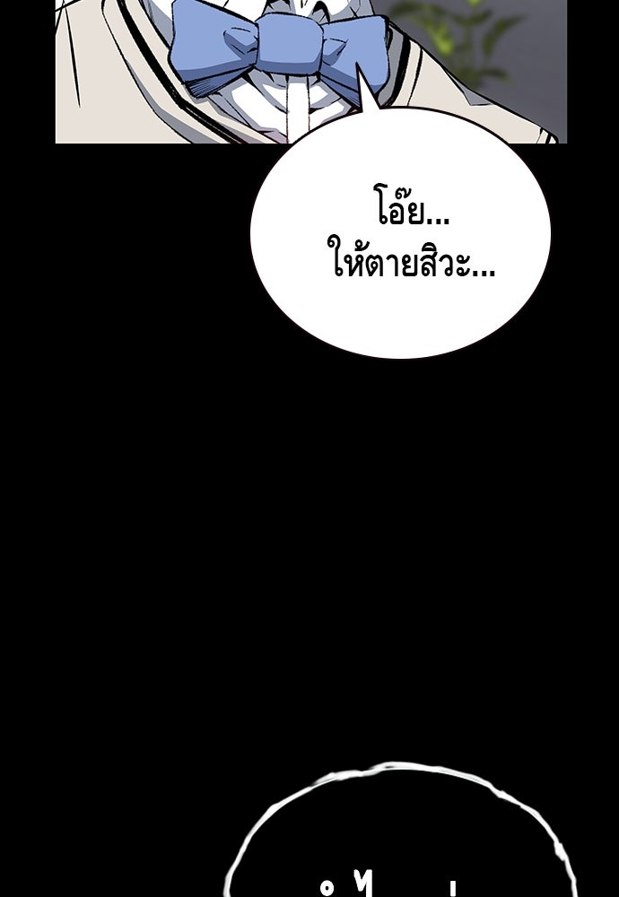 King Game - หน้า 95