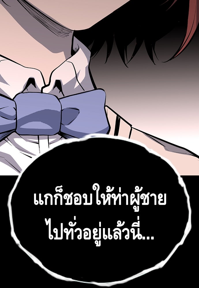King Game - หน้า 97