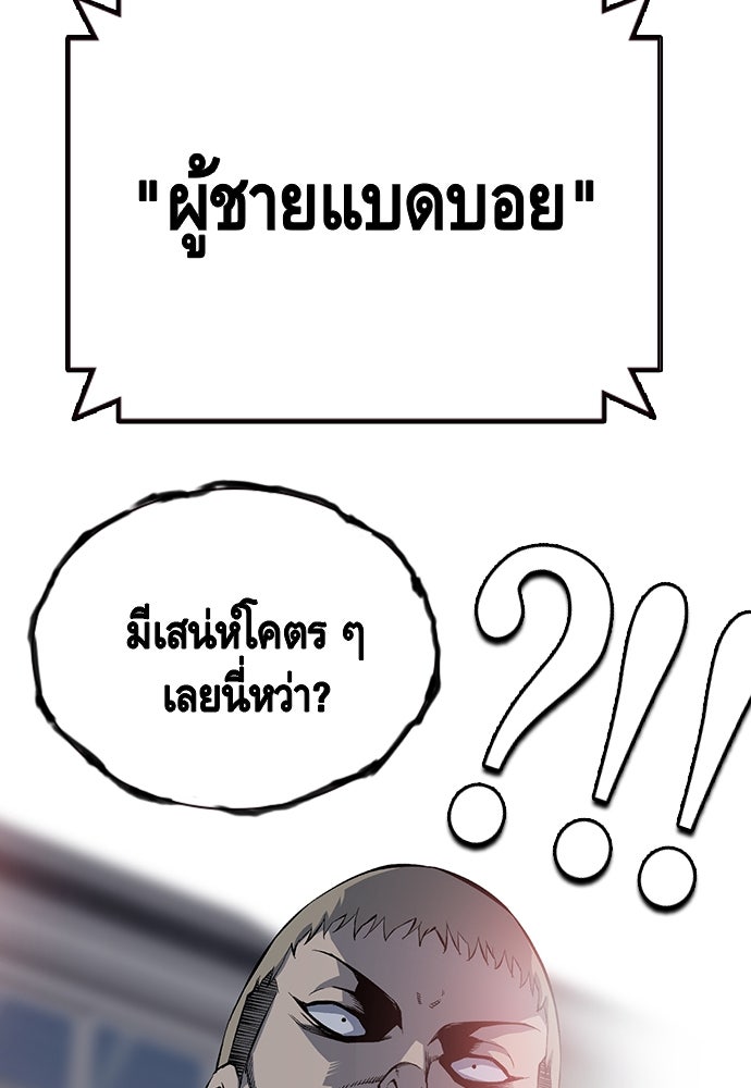 King Game - หน้า 76