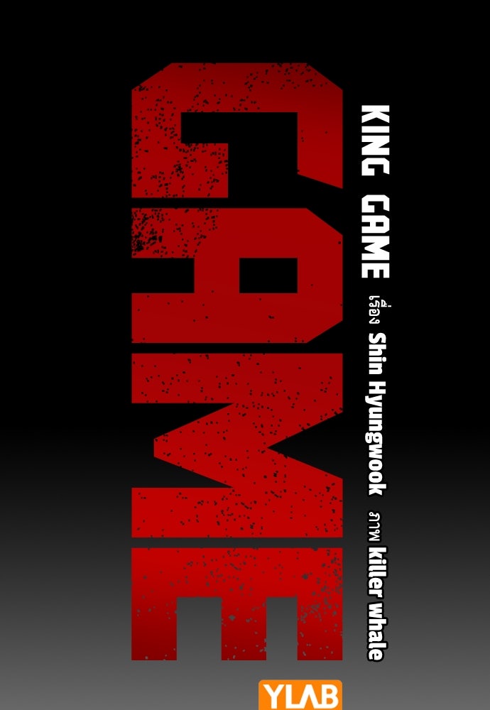 King Game - หน้า 8