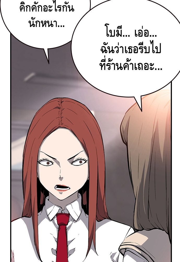 King Game - หน้า 95
