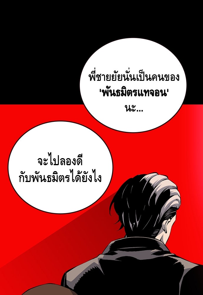 King Game - หน้า 28