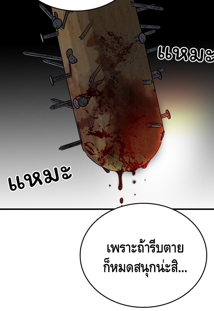 King Game - หน้า 92