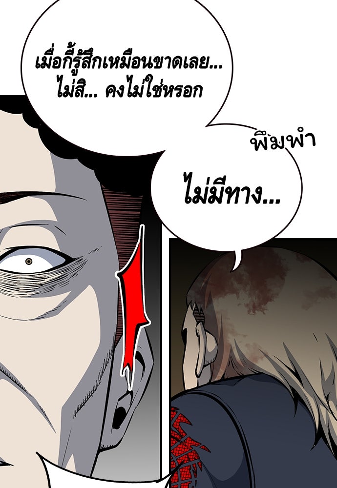King Game - หน้า 95
