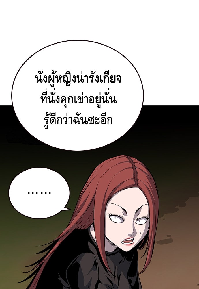 King Game - หน้า 82
