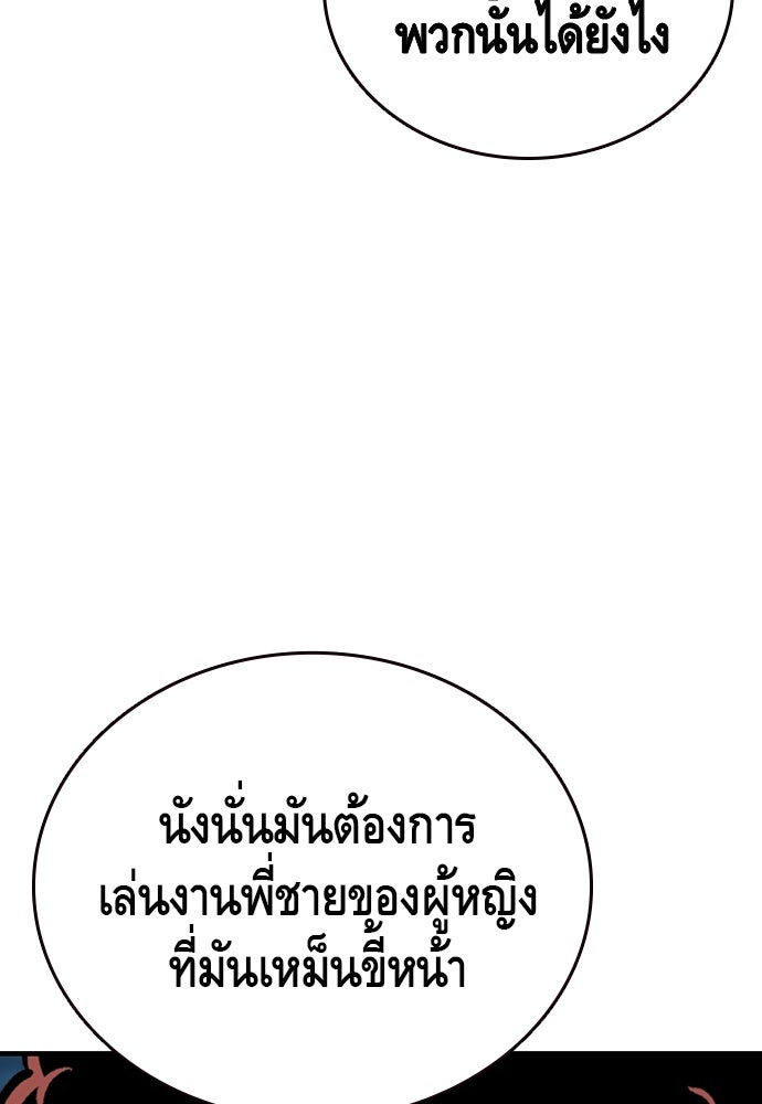 King Game - หน้า 85