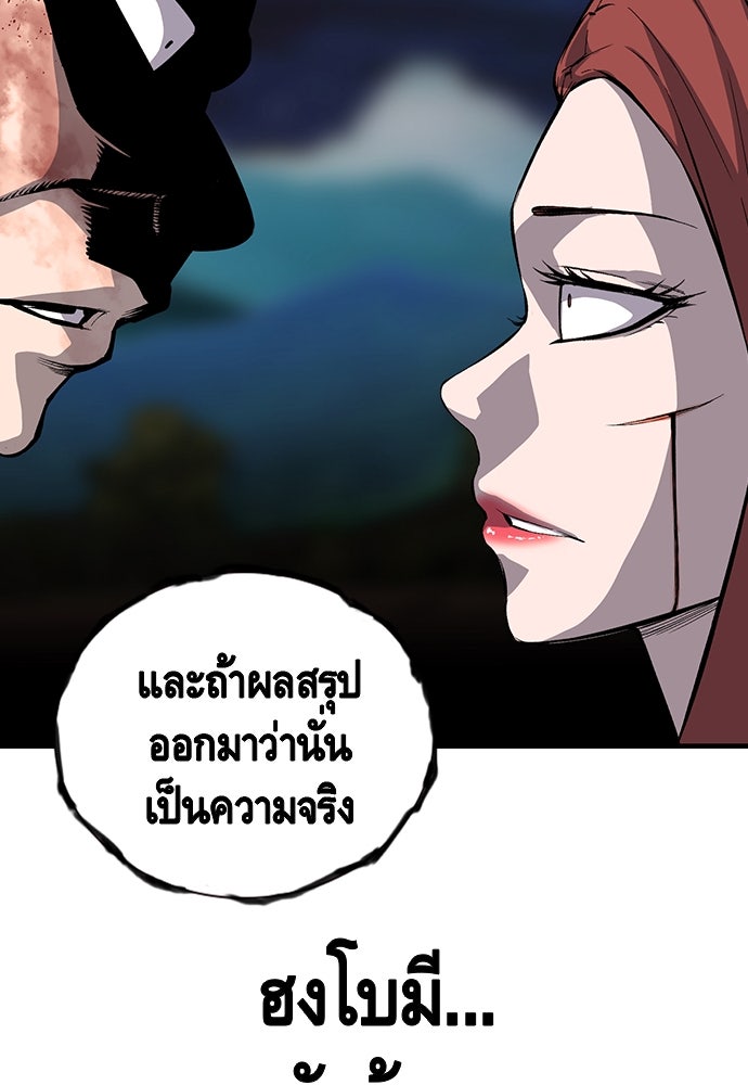 King Game - หน้า 97