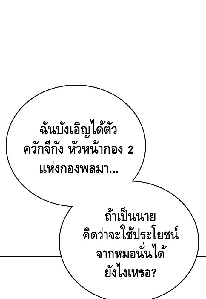King Game - หน้า 107