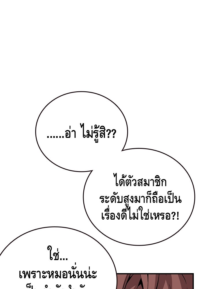King Game - หน้า 109