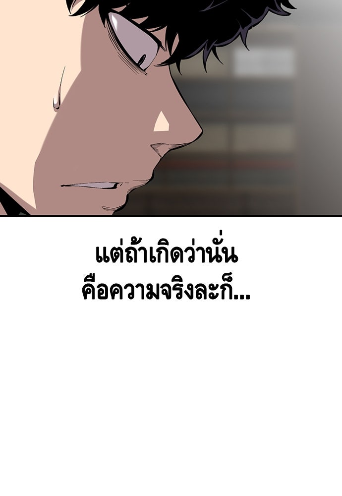King Game - หน้า 121