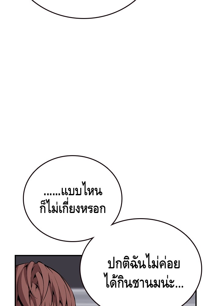 King Game - หน้า 48