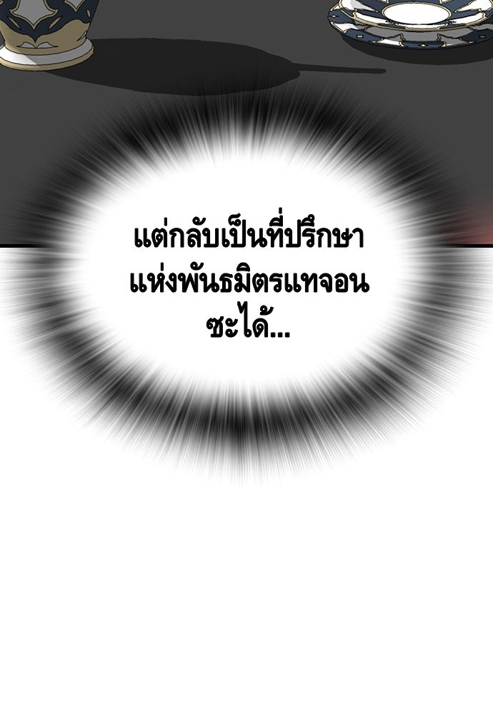 King Game - หน้า 60