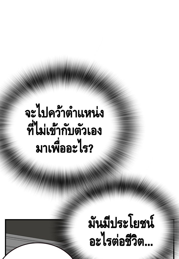 King Game - หน้า 61