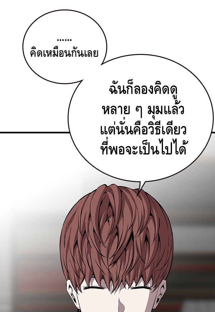 King Game - หน้า 76
