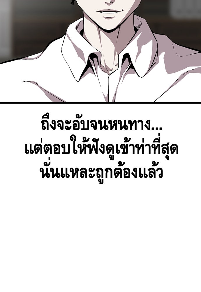 King Game - หน้า 77