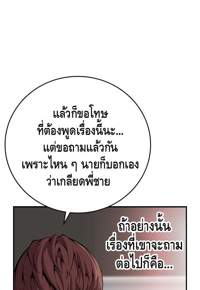 King Game - หน้า 78