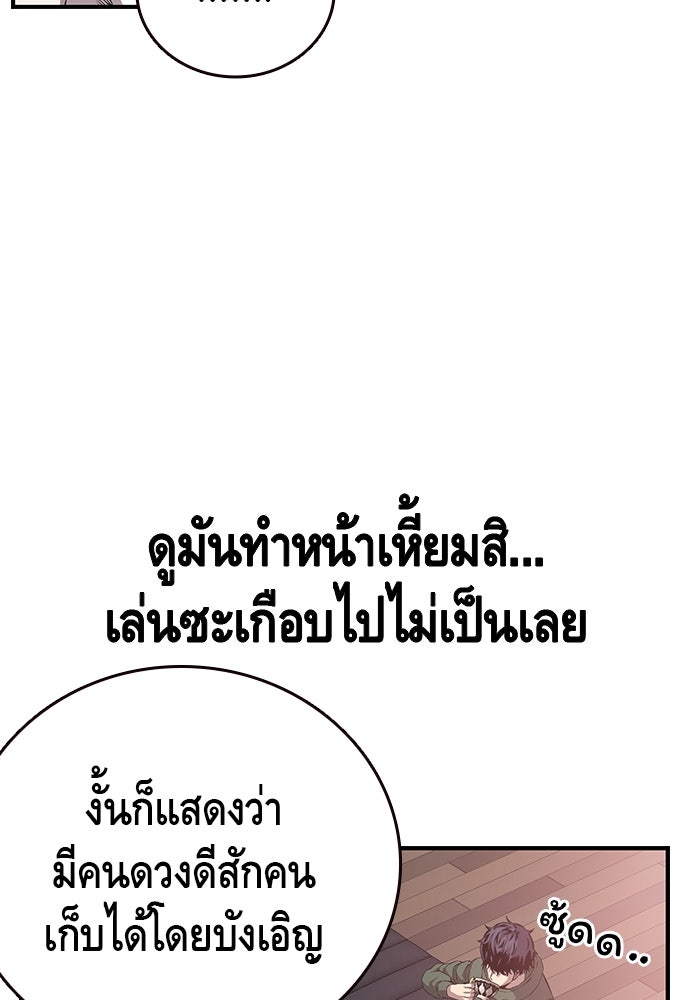 King Game - หน้า 86