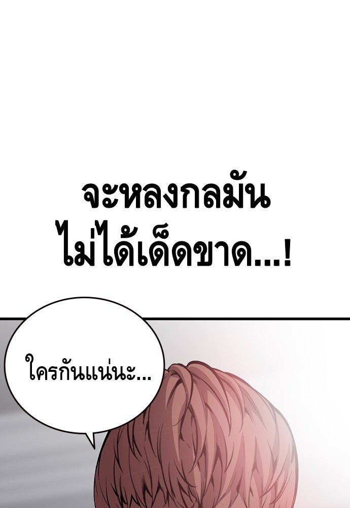 King Game - หน้า 88